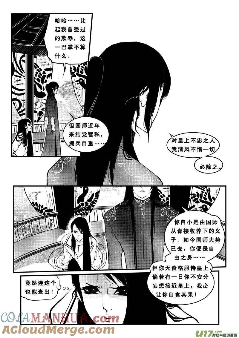 第九十一话男嫔-女儿国传奇－胜男篇-王曼（第3张）