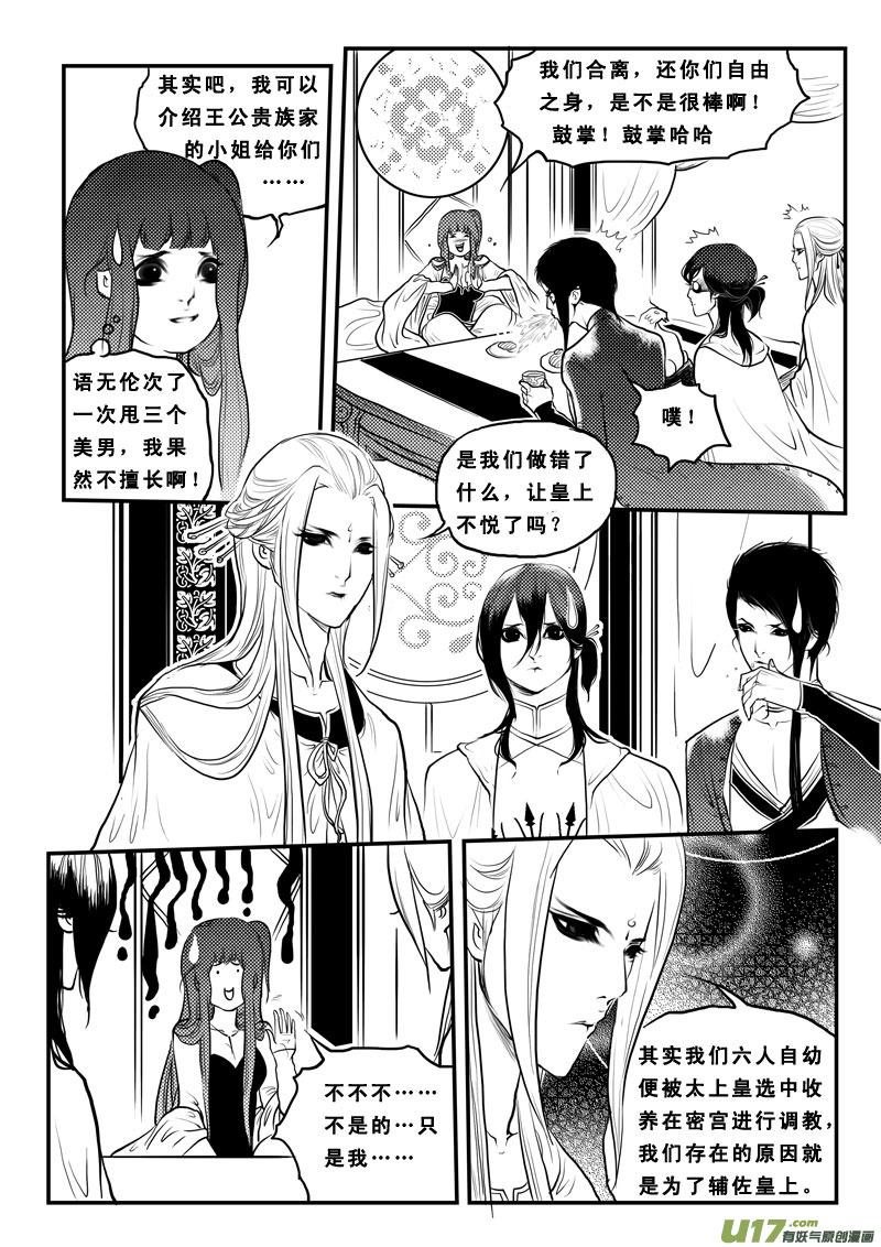 第九十一话男嫔-女儿国传奇－胜男篇-王曼（第12张）