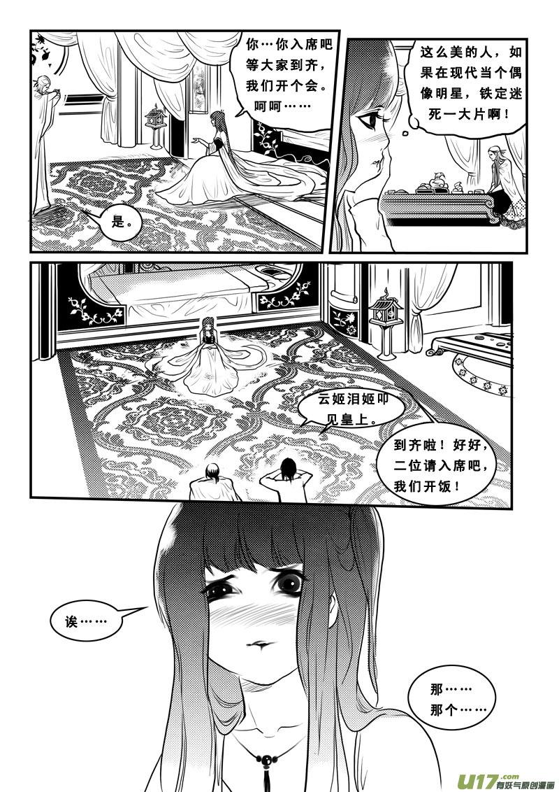 第九十一话男嫔-女儿国传奇－胜男篇-王曼（第10张）