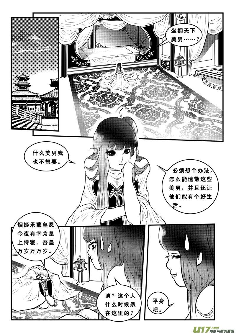 第九十一话男嫔-女儿国传奇－胜男篇-王曼（第8张）