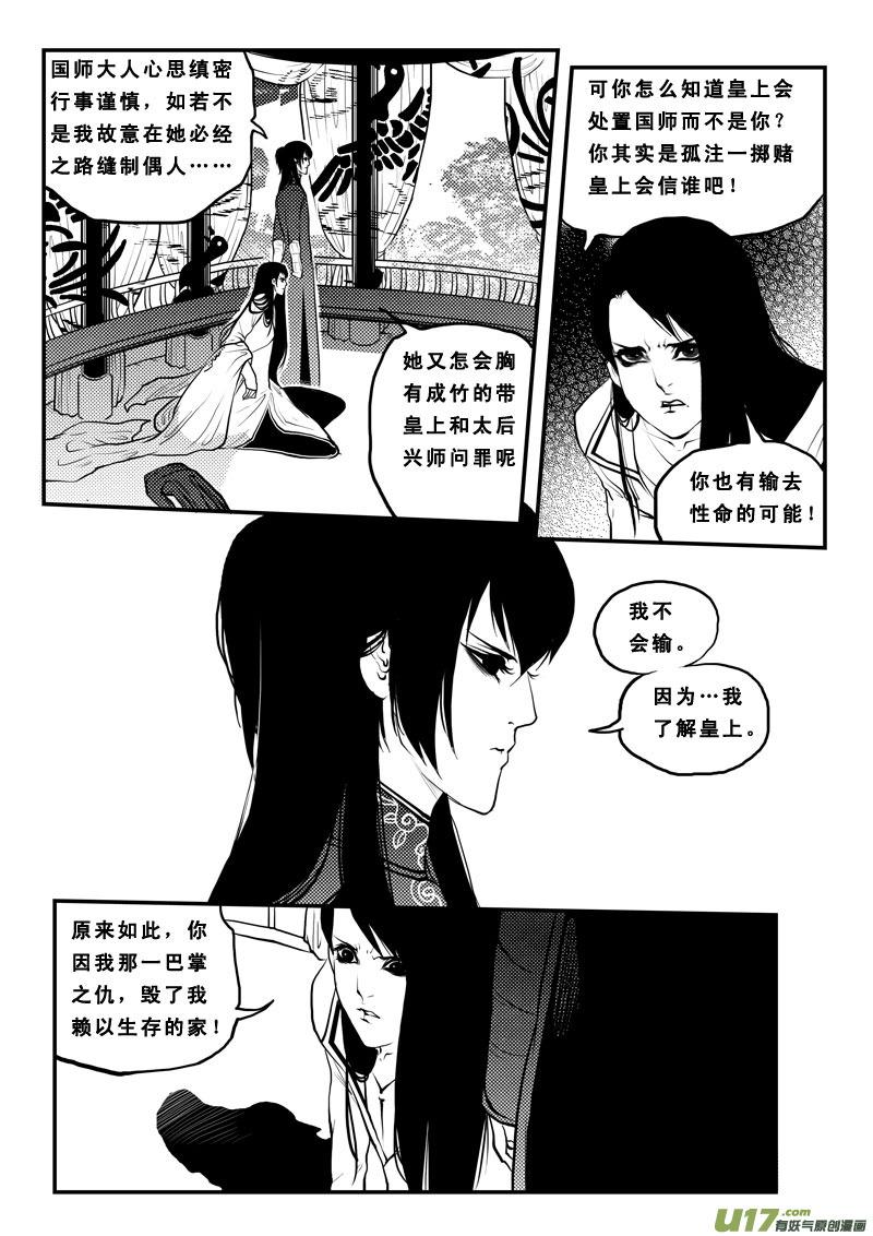 第九十一话男嫔-女儿国传奇－胜男篇-王曼（第2张）