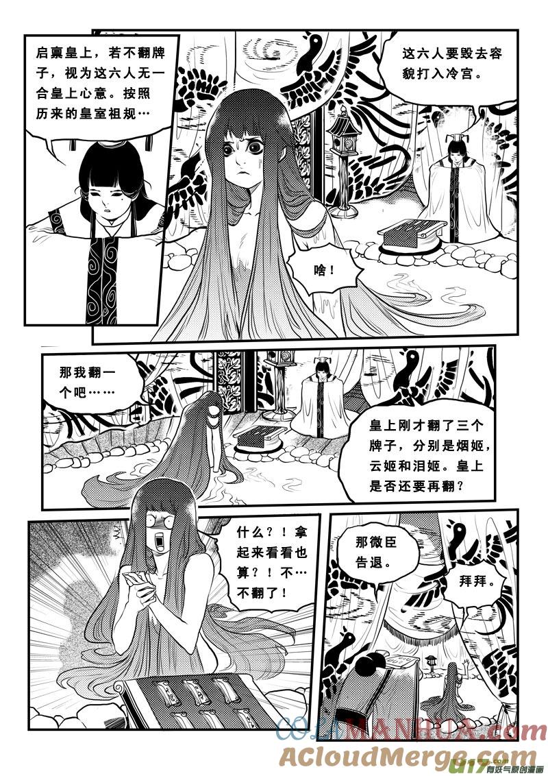 第九十一话男嫔-女儿国传奇－胜男篇-王曼（第7张）