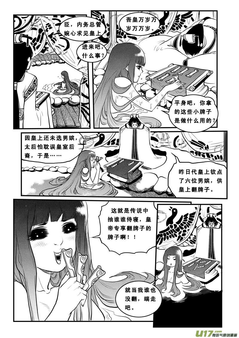 第九十一话男嫔-女儿国传奇－胜男篇-王曼（第6张）
