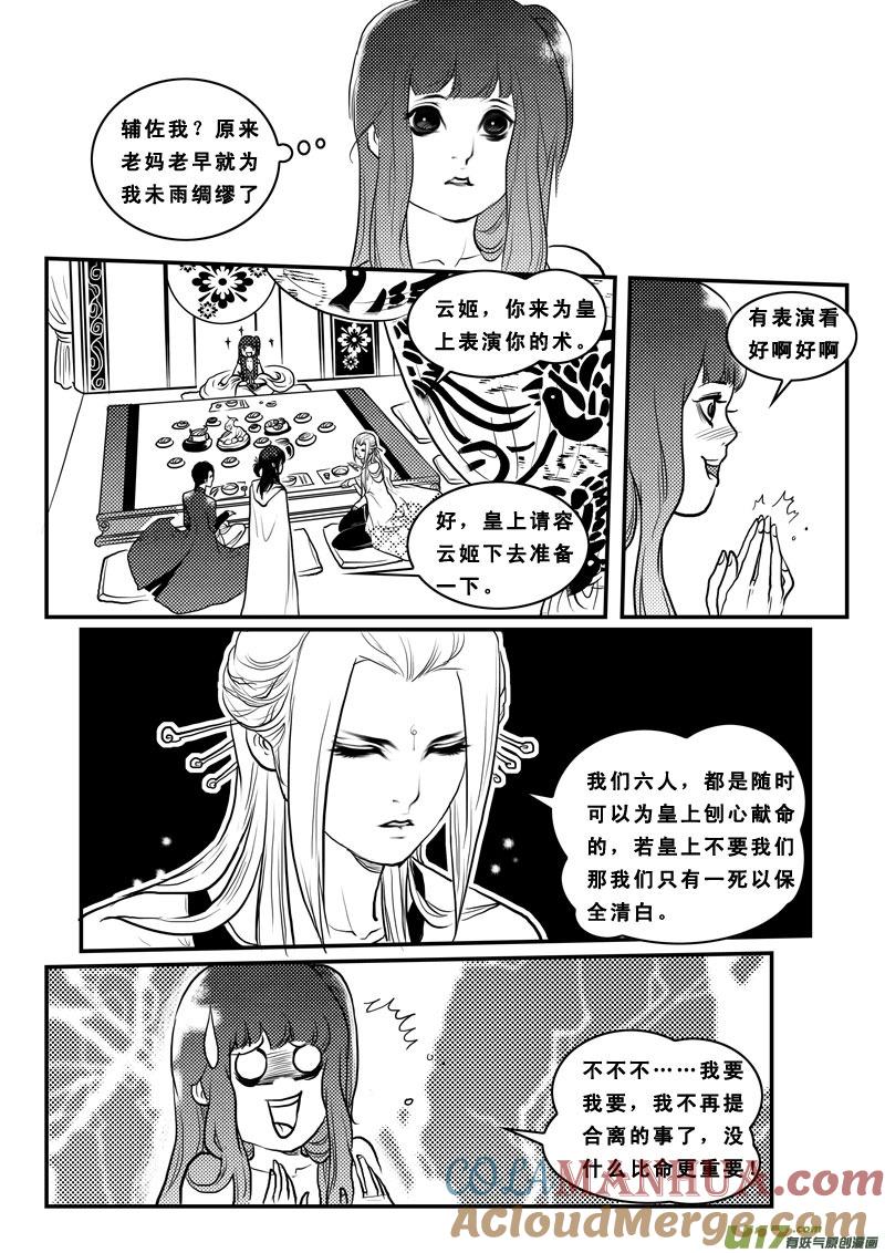 第九十一话男嫔-女儿国传奇－胜男篇-王曼（第13张）