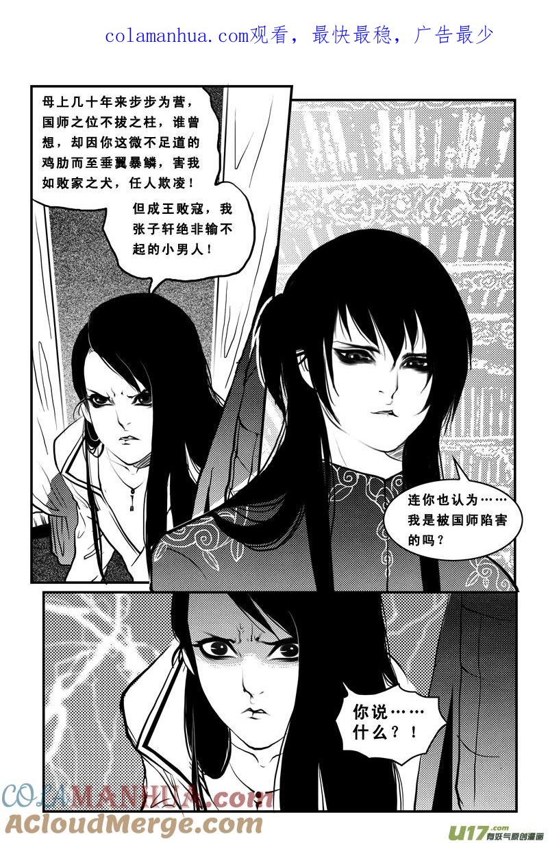 第九十一话男嫔-女儿国传奇－胜男篇-王曼（第1张）