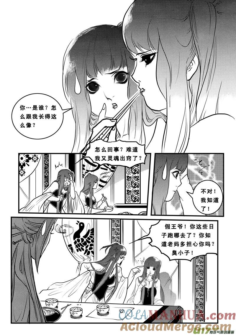 第九十一话男嫔-女儿国传奇－胜男篇-王曼（第15张）