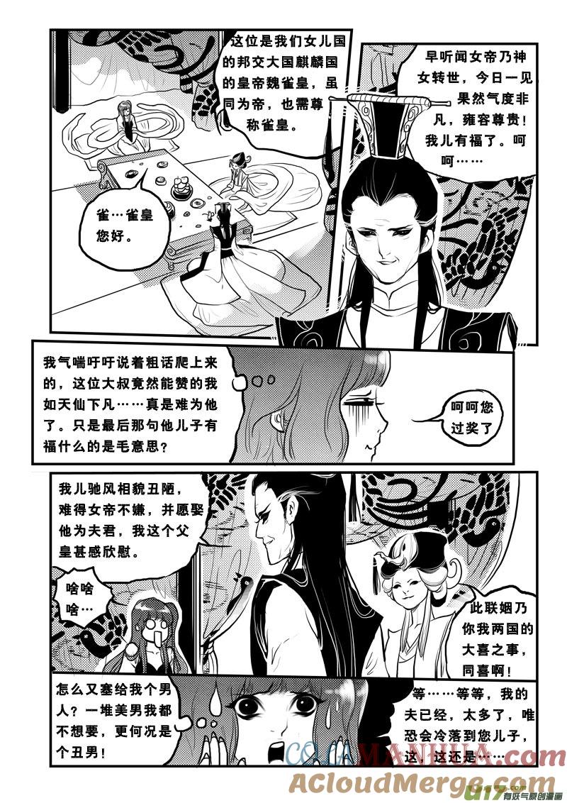 第九十二话丑太子-女儿国传奇－胜男篇-王曼（第11张）