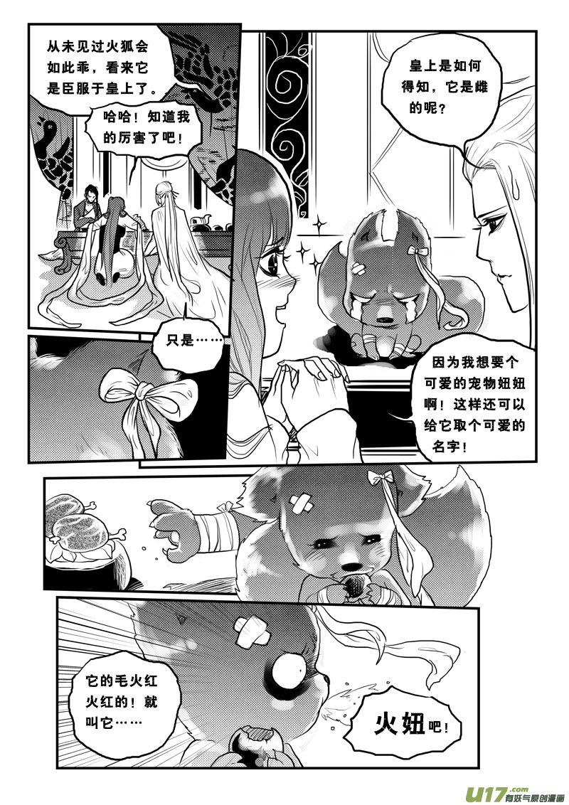 第九十二话丑太子-女儿国传奇－胜男篇-王曼（第8张）