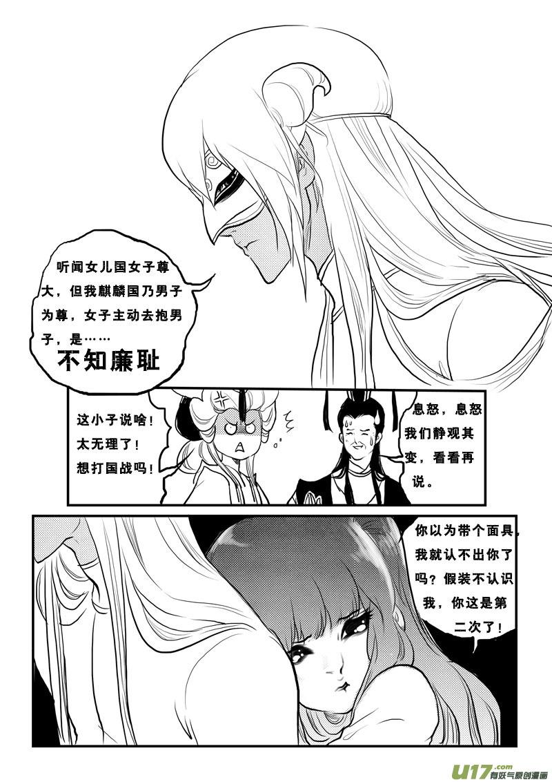 第九十二话丑太子-女儿国传奇－胜男篇-王曼（第14张）