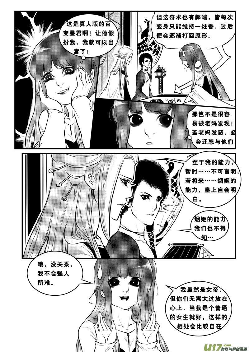 第九十二话丑太子-女儿国传奇－胜男篇-王曼（第2张）