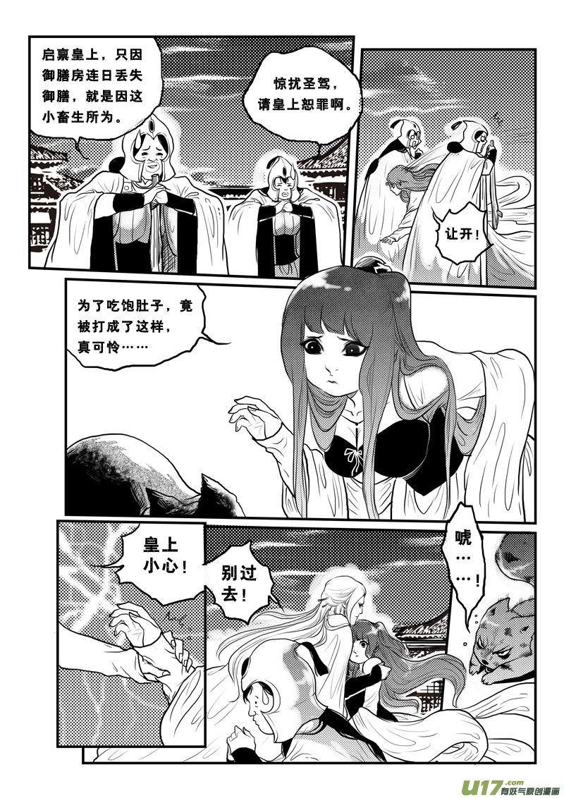 第九十二话丑太子-女儿国传奇－胜男篇-王曼（第4张）