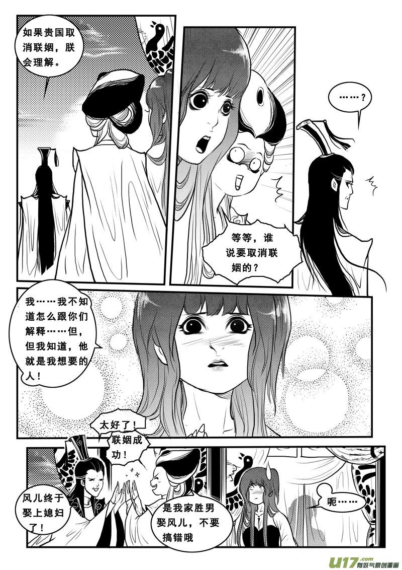 第九十三话定亲-女儿国传奇－胜男篇-王曼（第4张）