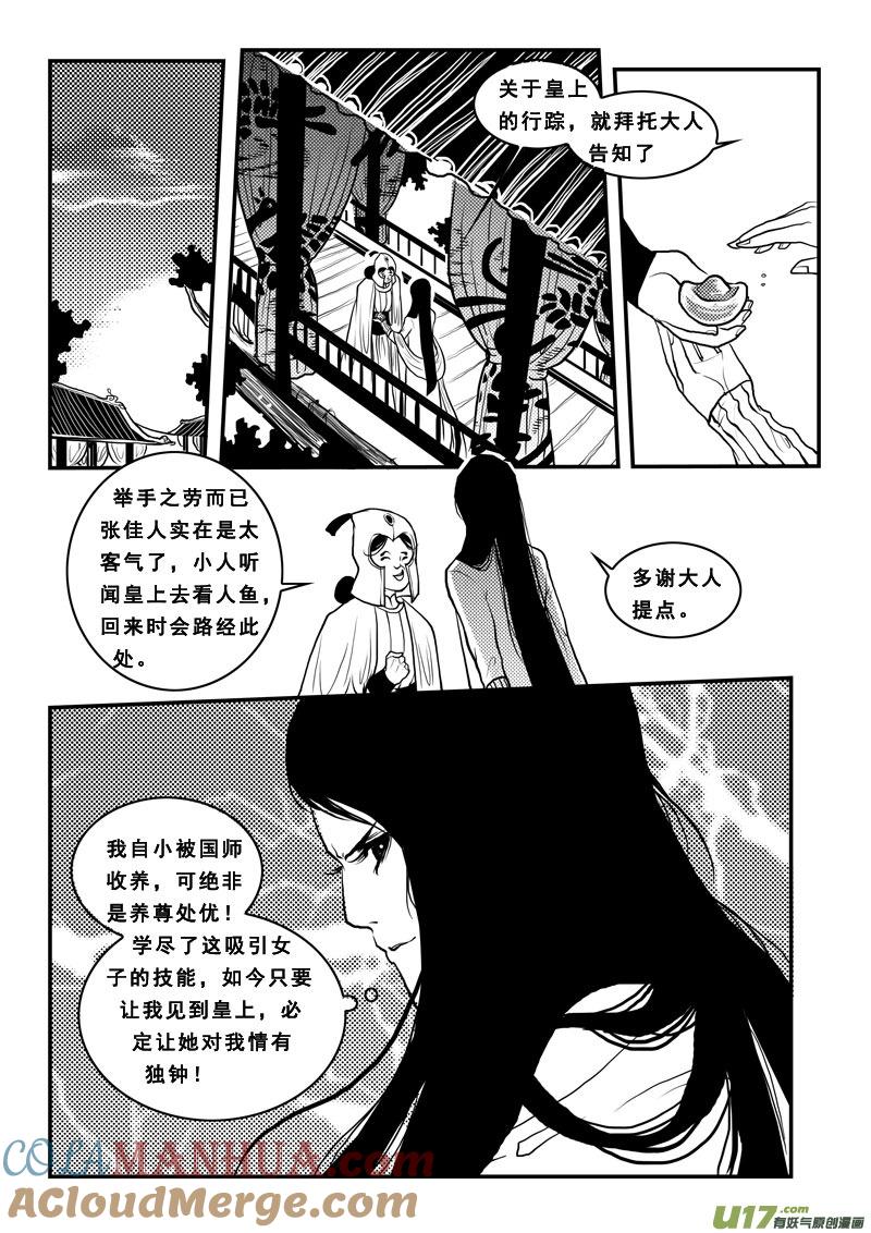 第九十三话定亲-女儿国传奇－胜男篇-王曼（第13张）