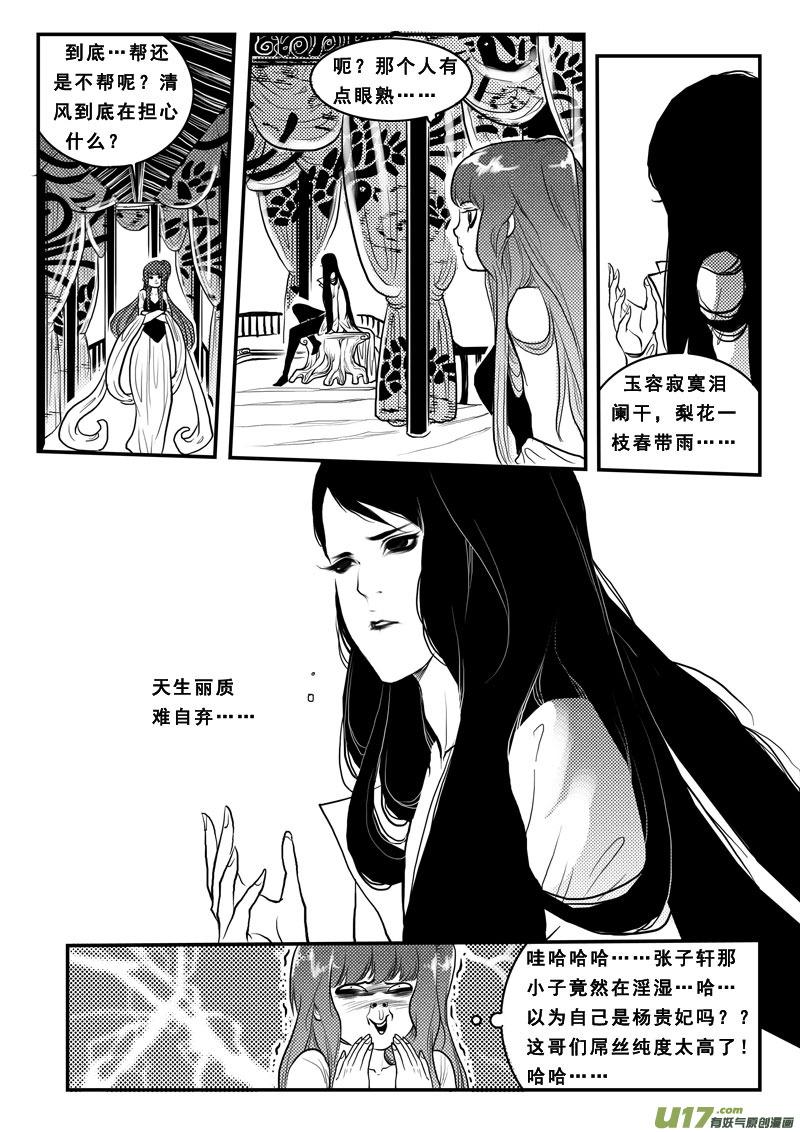第九十三话定亲-女儿国传奇－胜男篇-王曼（第14张）