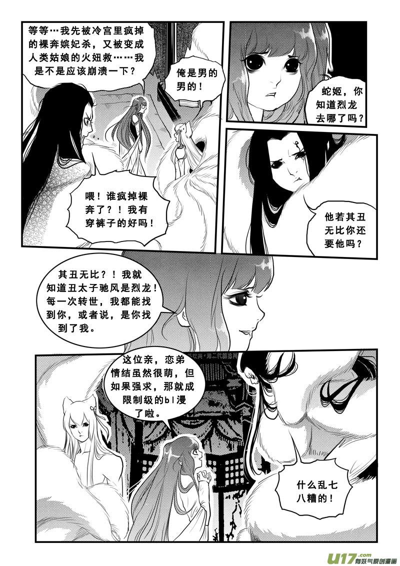 第九十四话冷宫-女儿国传奇－胜男篇-王曼（第12张）