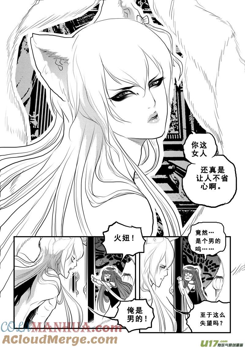 第九十四话冷宫-女儿国传奇－胜男篇-王曼（第11张）