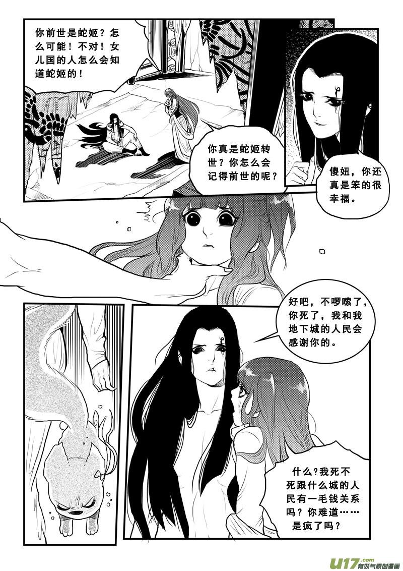 第九十四话冷宫-女儿国传奇－胜男篇-王曼（第8张）