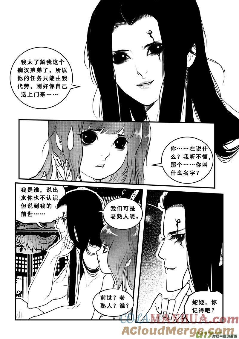 第九十四话冷宫-女儿国传奇－胜男篇-王曼（第7张）