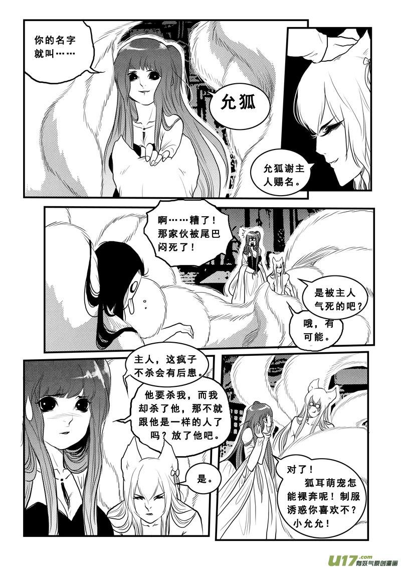 第九十四话冷宫-女儿国传奇－胜男篇-王曼（第14张）