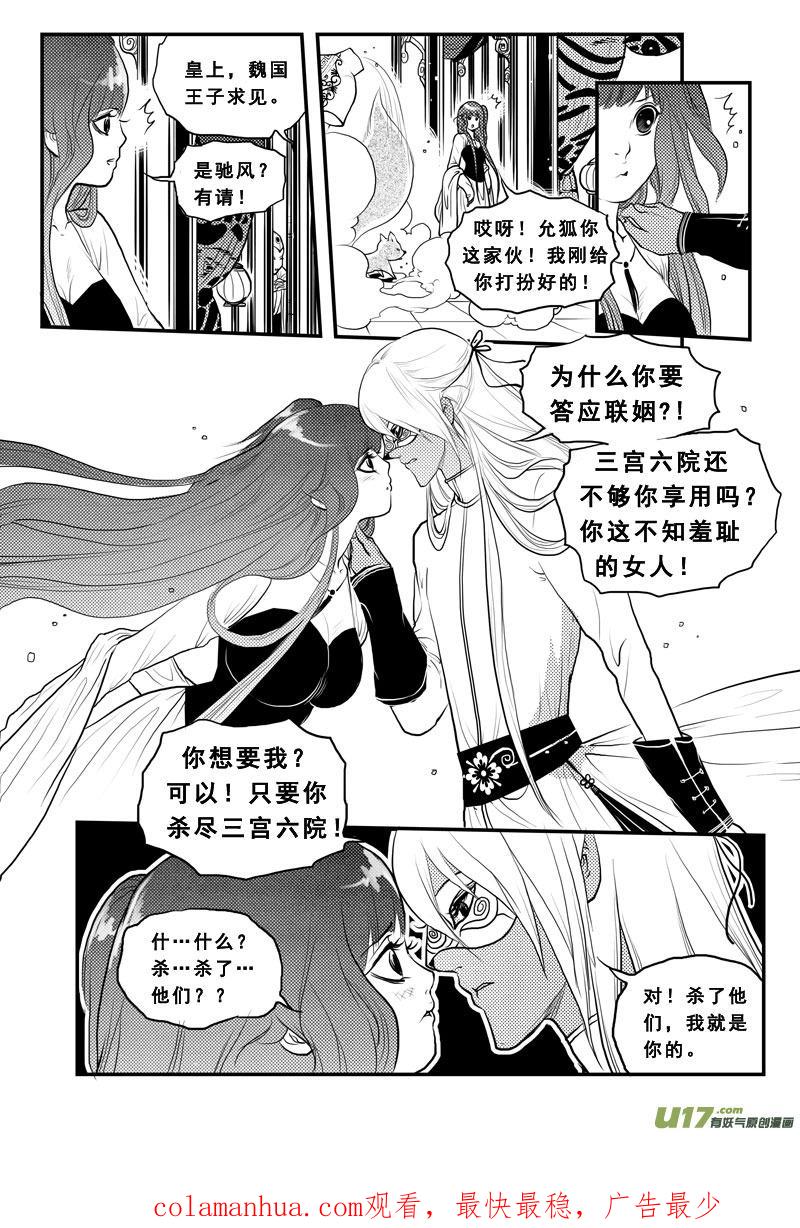 第九十四话冷宫-女儿国传奇－胜男篇-王曼（第16张）