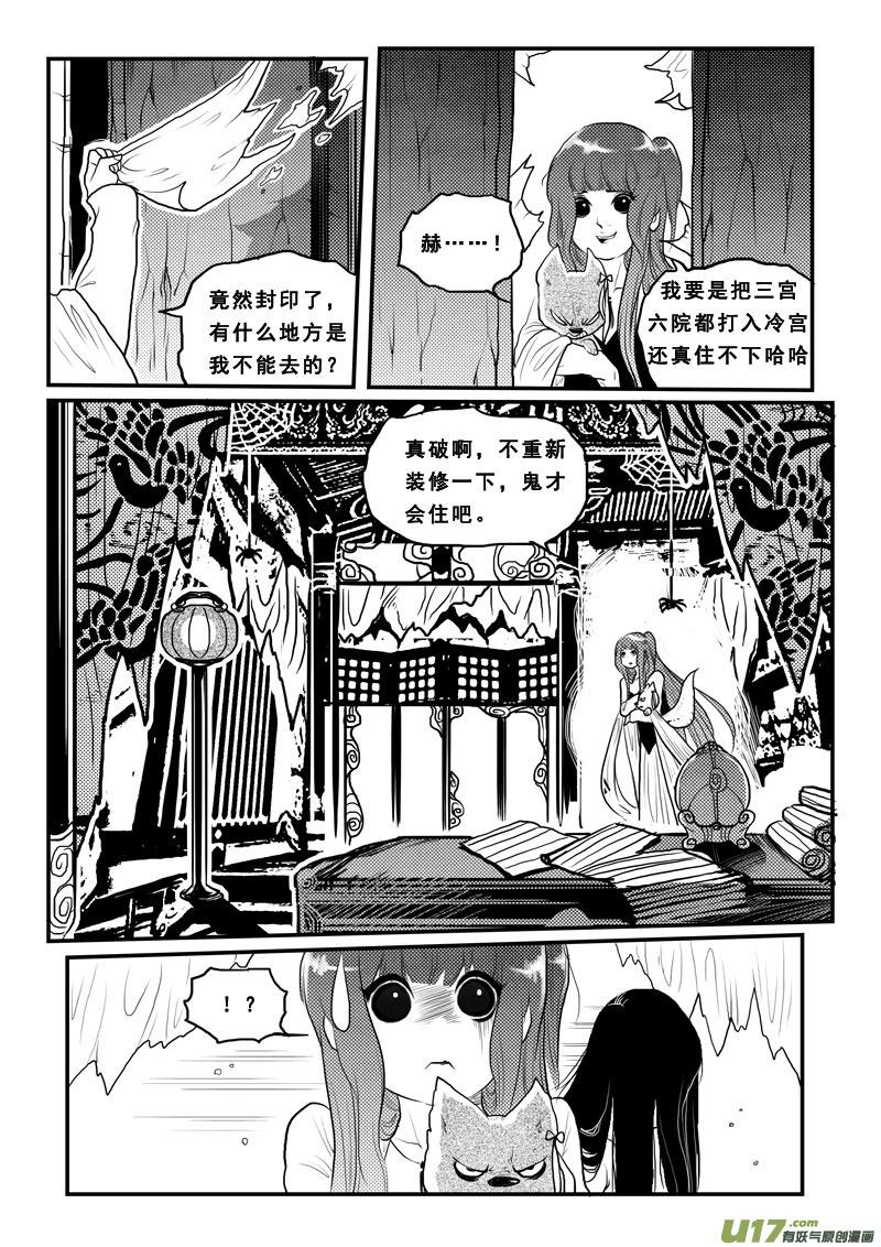 第九十四话冷宫-女儿国传奇－胜男篇-王曼（第2张）