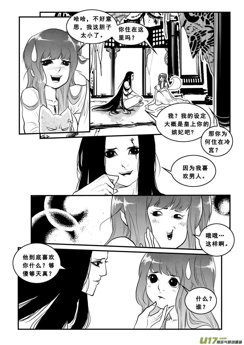 第九十四话冷宫-女儿国传奇－胜男篇-王曼（第6张）