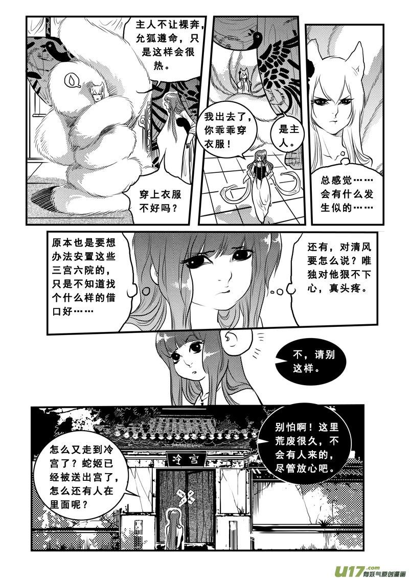 第九十五话绿帽子王-女儿国传奇－胜男篇-王曼（第2张）