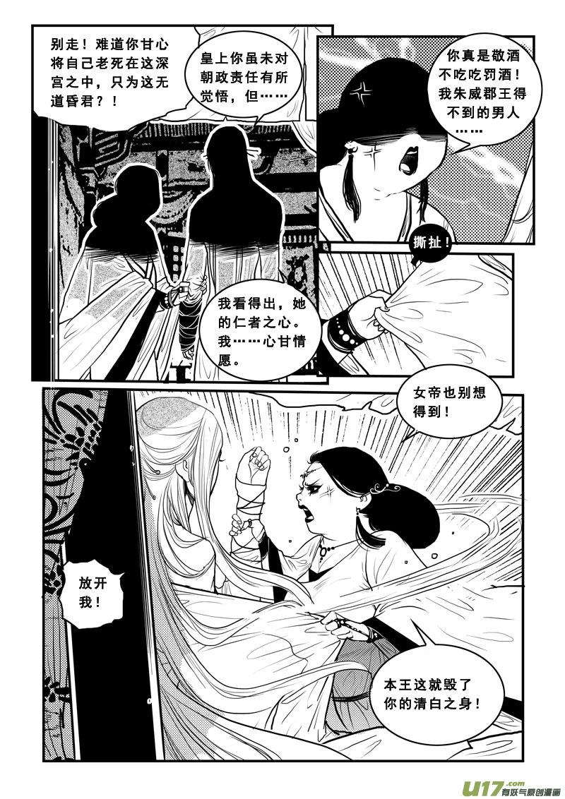 第九十五话绿帽子王-女儿国传奇－胜男篇-王曼（第4张）