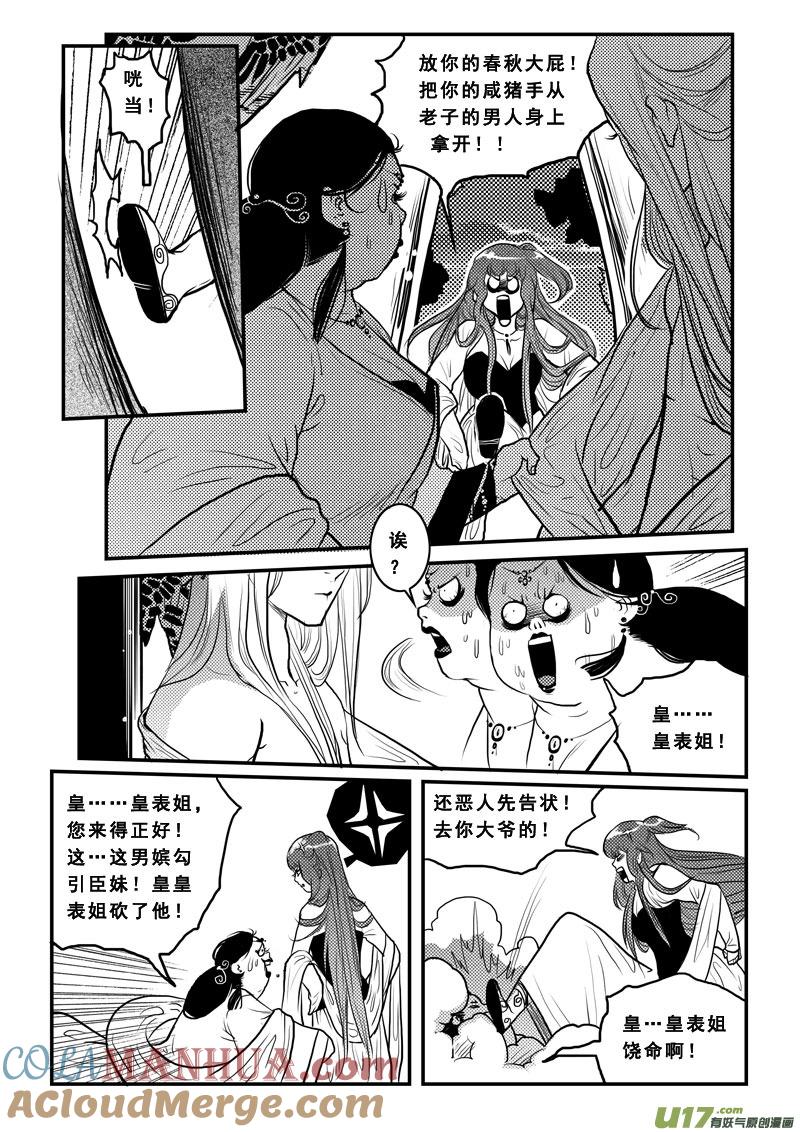 第九十五话绿帽子王-女儿国传奇－胜男篇-王曼（第5张）
