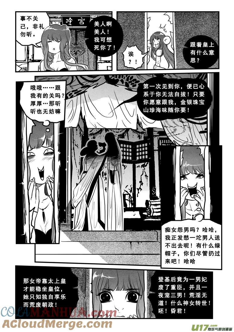 第九十五话绿帽子王-女儿国传奇－胜男篇-王曼（第3张）