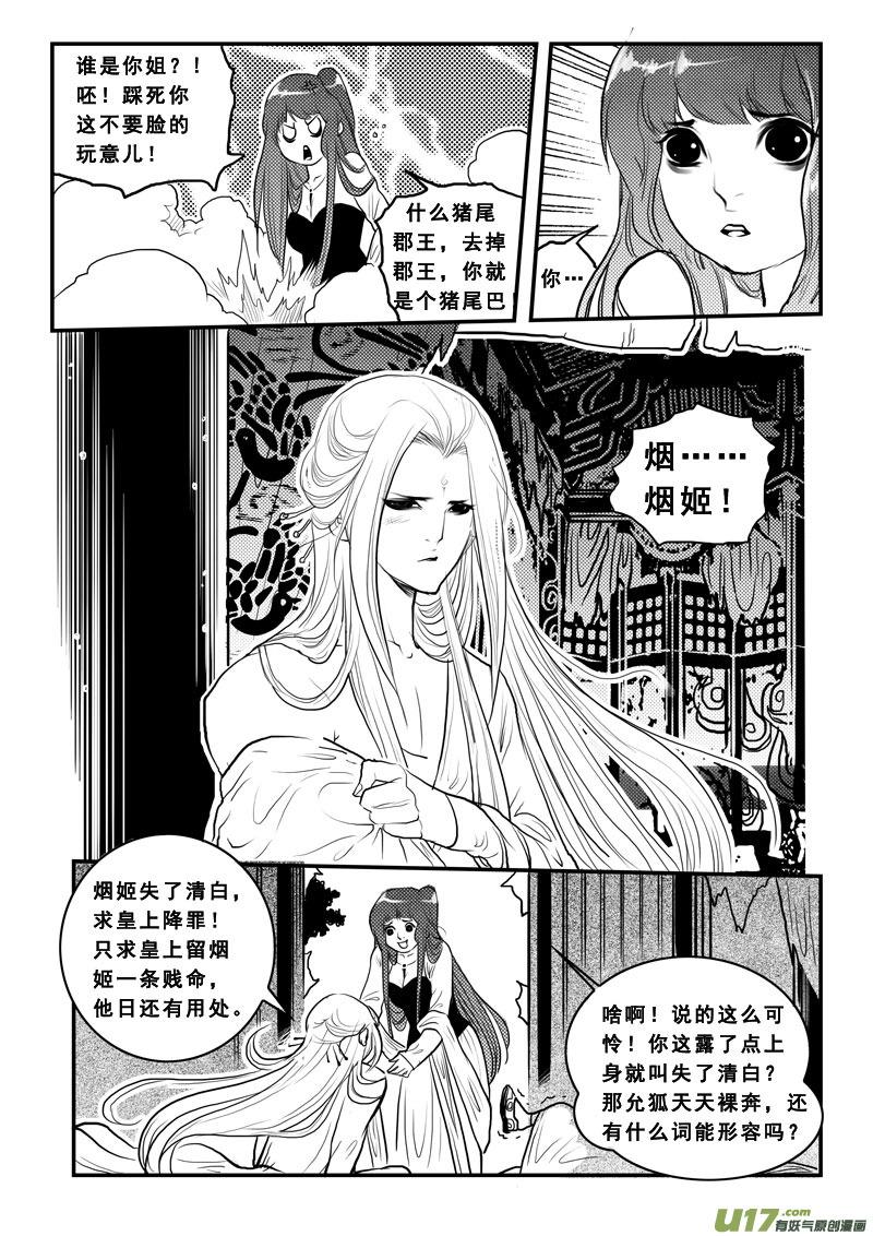 第九十五话绿帽子王-女儿国传奇－胜男篇-王曼（第6张）