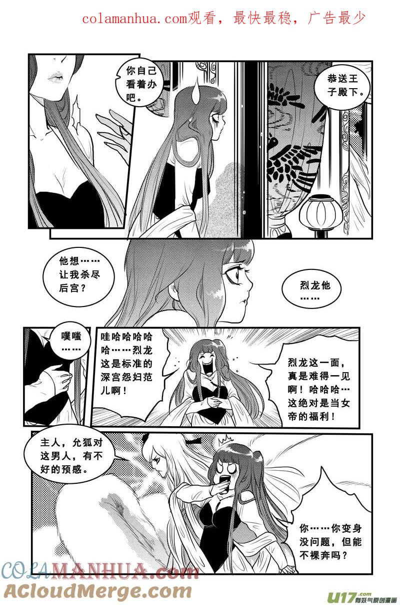 第九十五话绿帽子王-女儿国传奇－胜男篇-王曼（第1张）