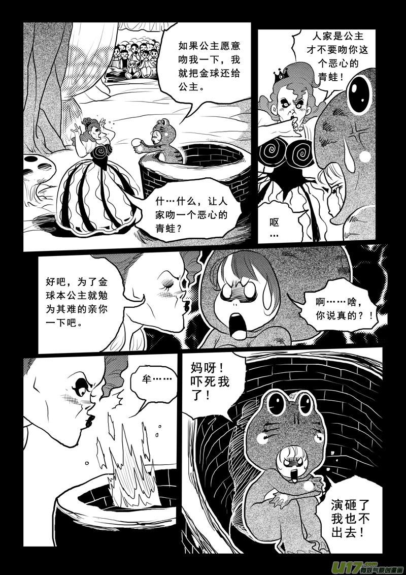 第九十六话青蛙王子-女儿国传奇－胜男篇-王曼（第8张）