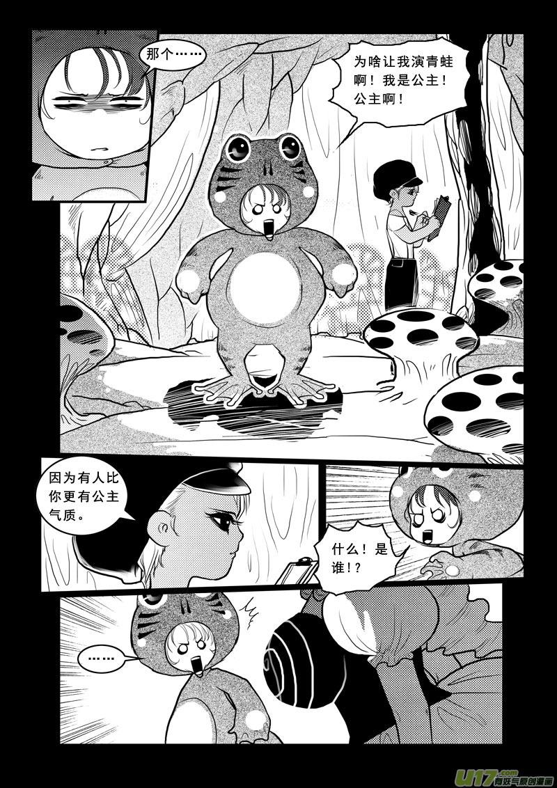 第九十六话青蛙王子-女儿国传奇－胜男篇-王曼（第6张）