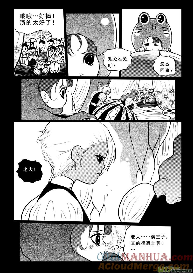 第九十六话青蛙王子-女儿国传奇－胜男篇-王曼（第9张）