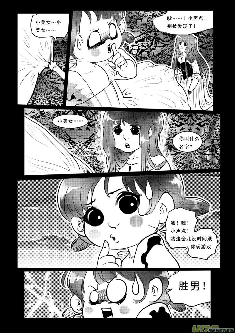 第九十七话寻踪-女儿国传奇－胜男篇-王曼（第2张）