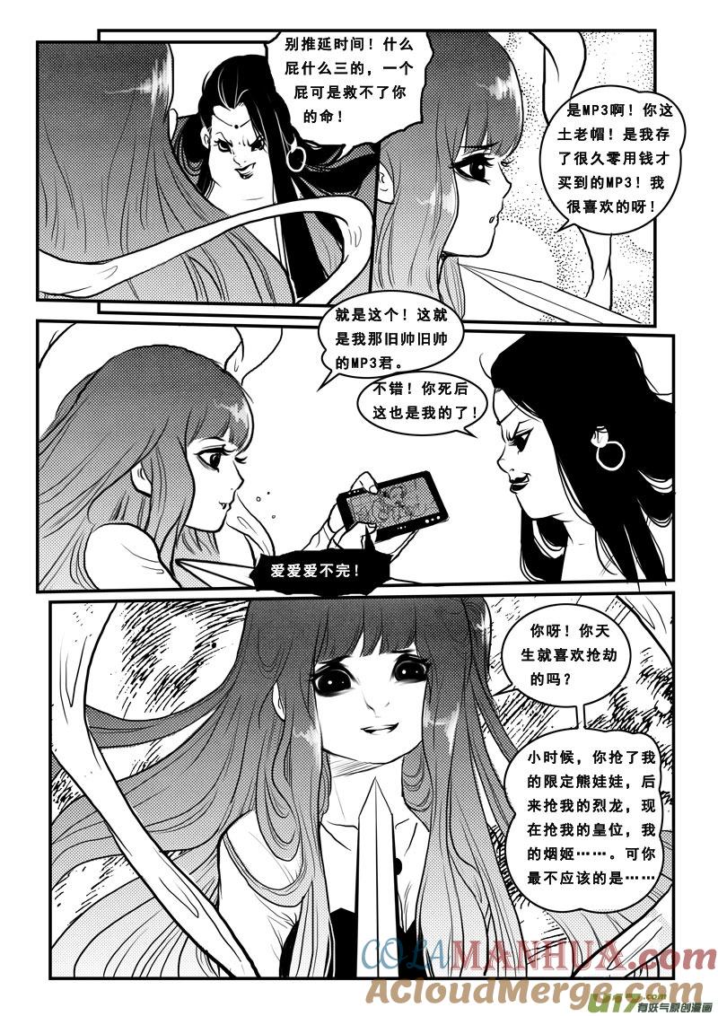 第九十八话烟姬-女儿国传奇－胜男篇-王曼（第15张）