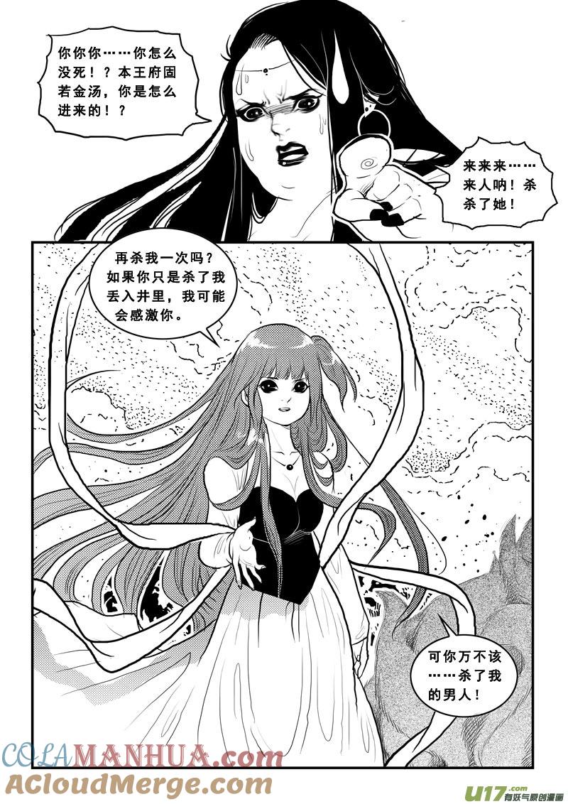 第九十八话烟姬-女儿国传奇－胜男篇-王曼（第13张）