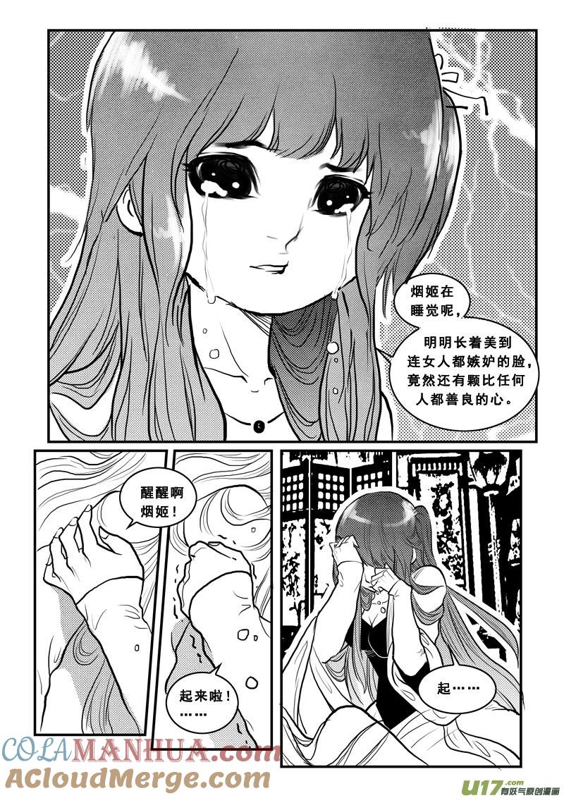 第九十八话烟姬-女儿国传奇－胜男篇-王曼（第7张）