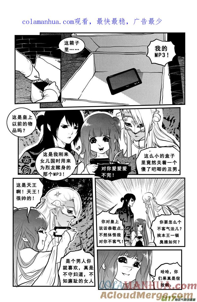 第九十八话烟姬-女儿国传奇－胜男篇-王曼（第1张）