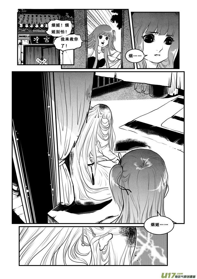 第九十八话烟姬-女儿国传奇－胜男篇-王曼（第4张）