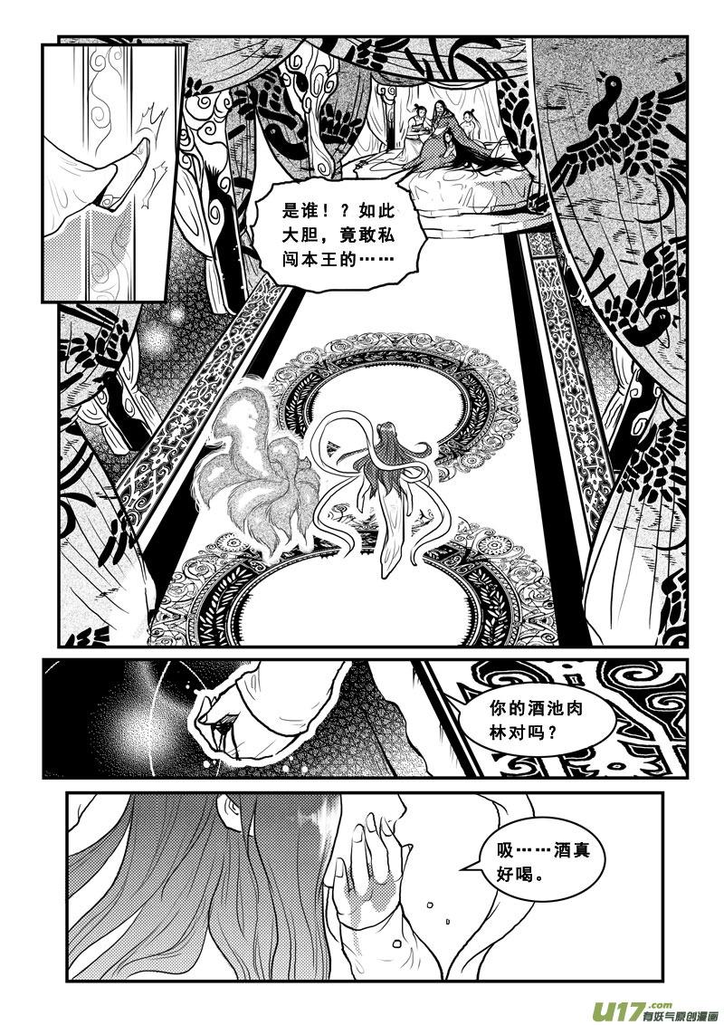 第九十八话烟姬-女儿国传奇－胜男篇-王曼（第12张）