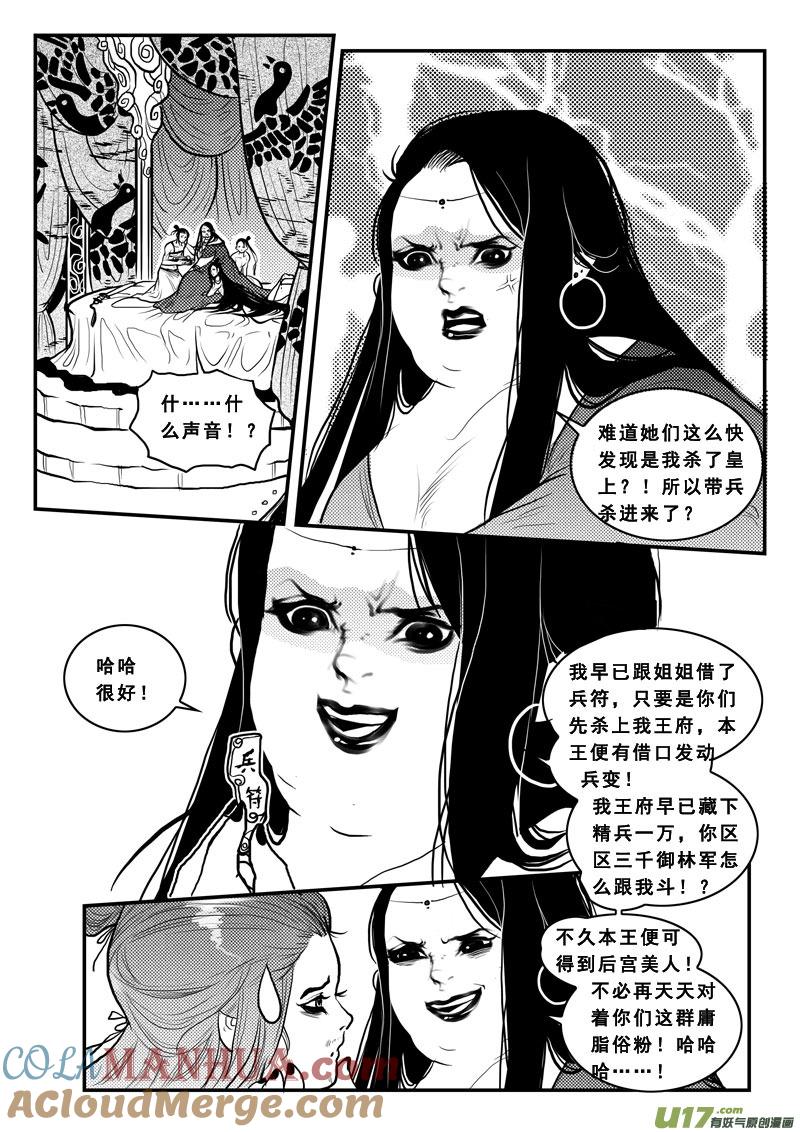 第九十八话烟姬-女儿国传奇－胜男篇-王曼（第11张）