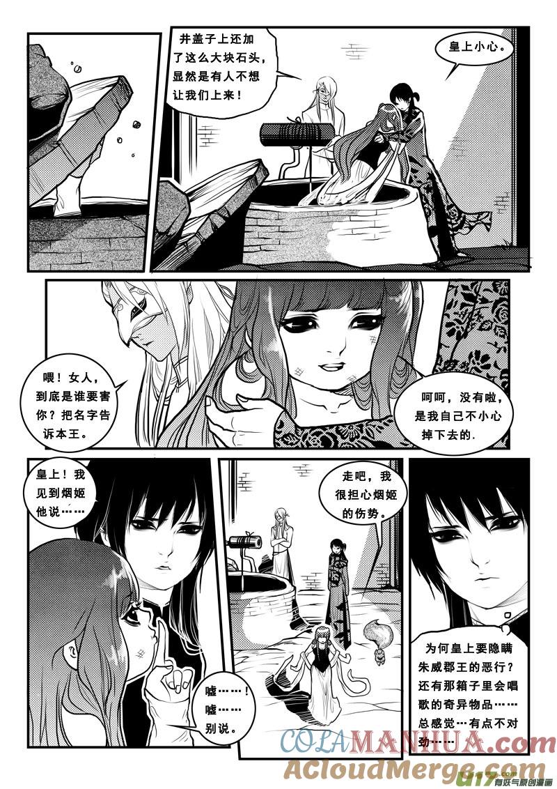 第九十八话烟姬-女儿国传奇－胜男篇-王曼（第3张）