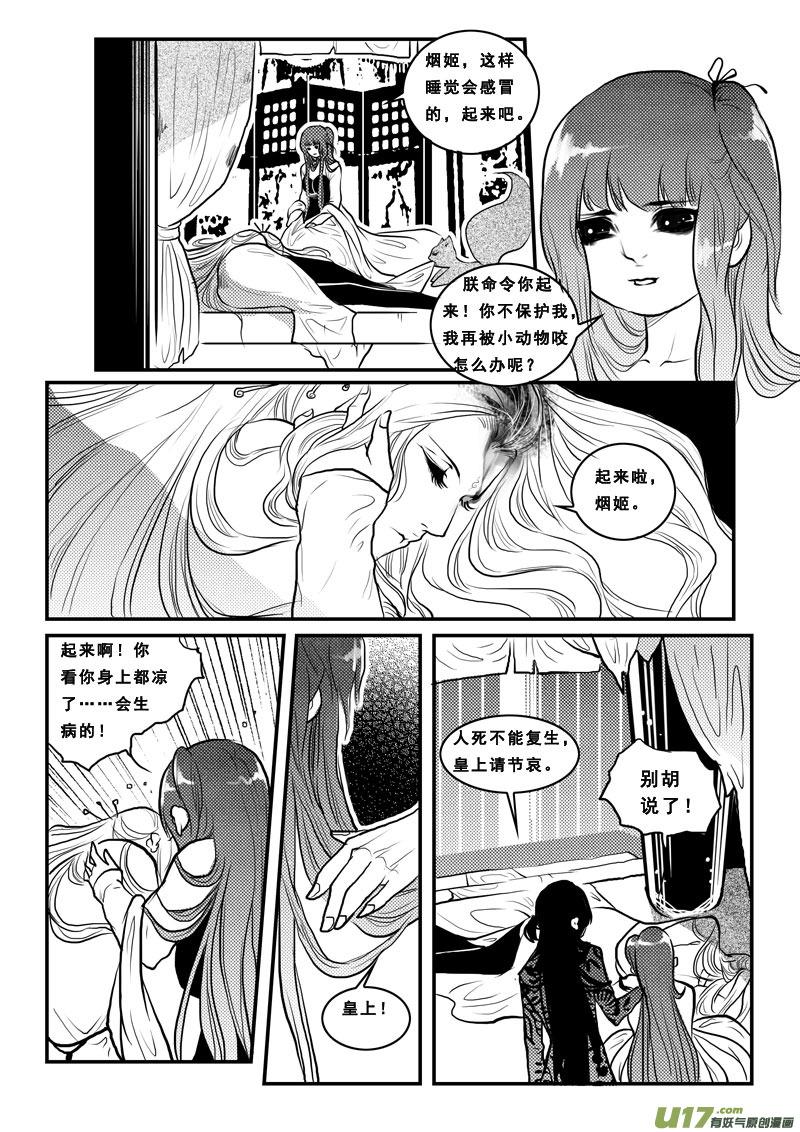第九十八话烟姬-女儿国传奇－胜男篇-王曼（第6张）