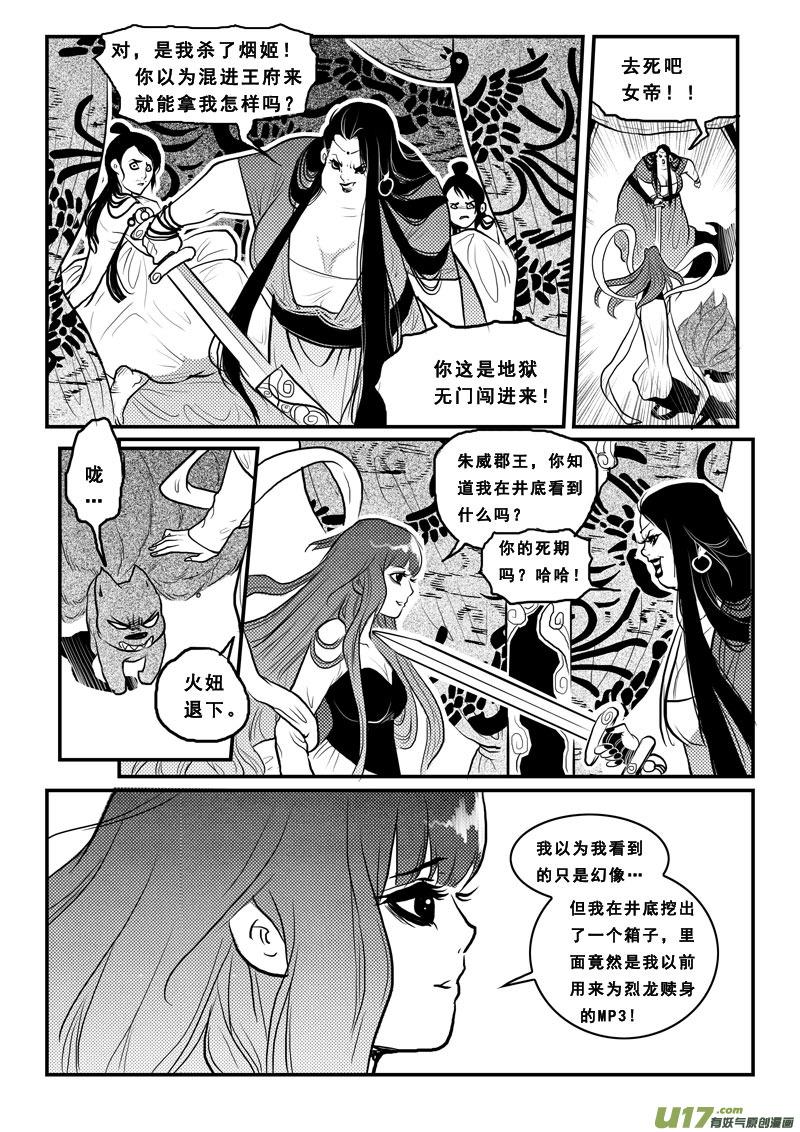 第九十八话烟姬-女儿国传奇－胜男篇-王曼（第14张）