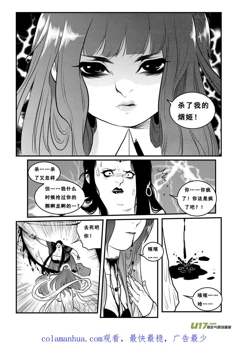 第九十八话烟姬-女儿国传奇－胜男篇-王曼（第16张）