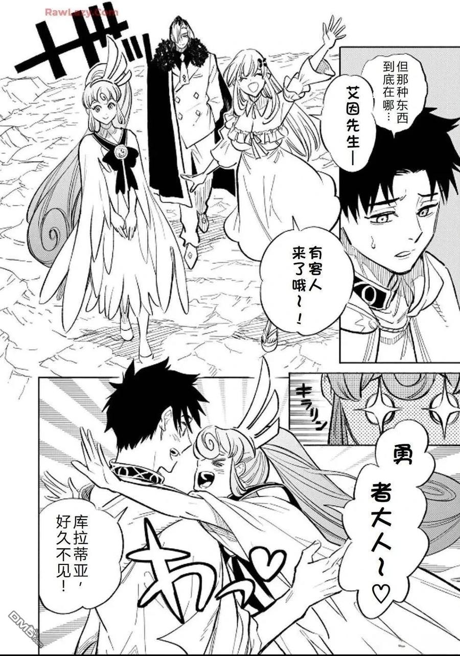 第94话-不幸职业鉴定士实则最强-藤モロホシ、茨木野（第9张）
