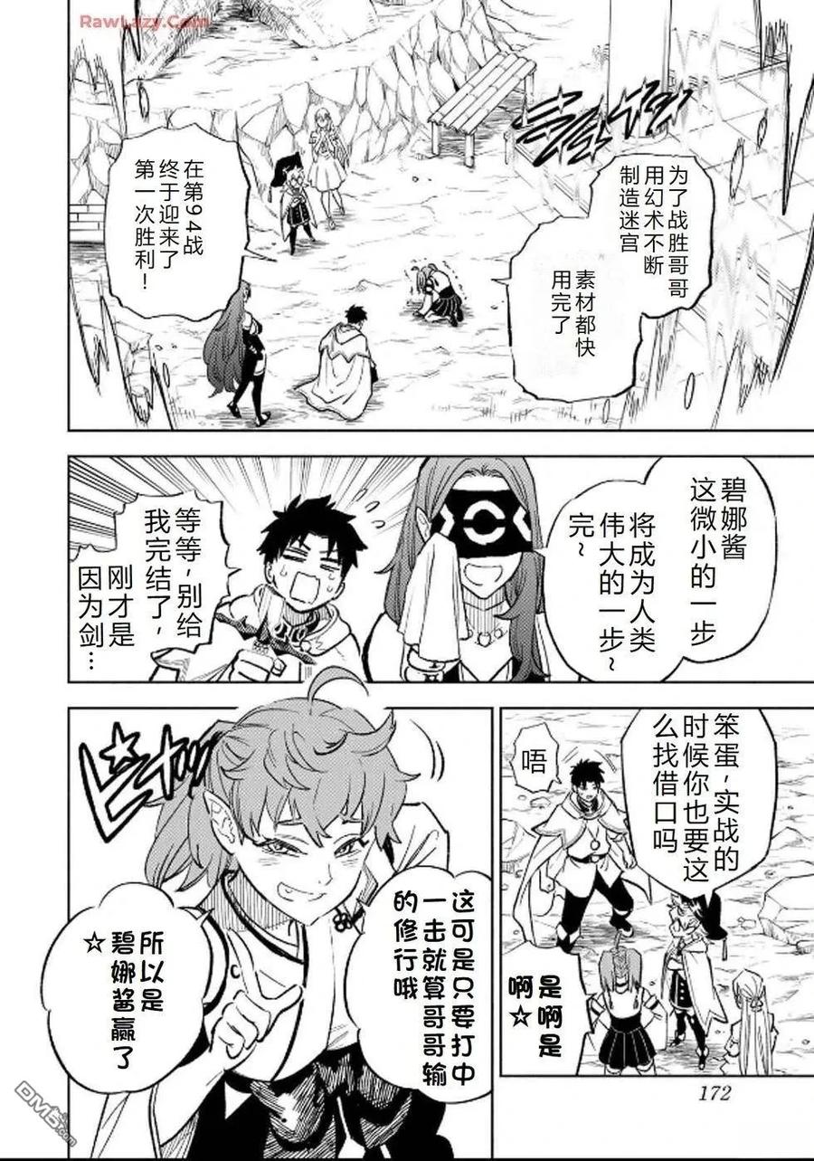 第94话-不幸职业鉴定士实则最强-藤モロホシ、茨木野（第7张）
