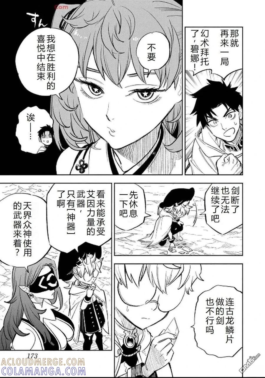 第94话-不幸职业鉴定士实则最强-藤モロホシ、茨木野（第8张）